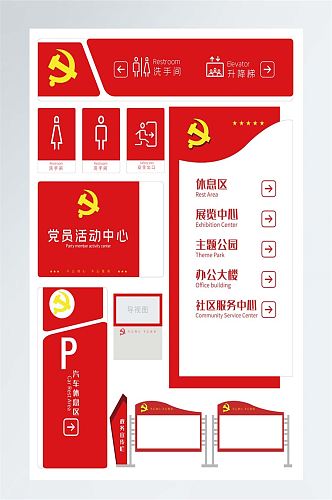 党政社区党员活动中心导视牌