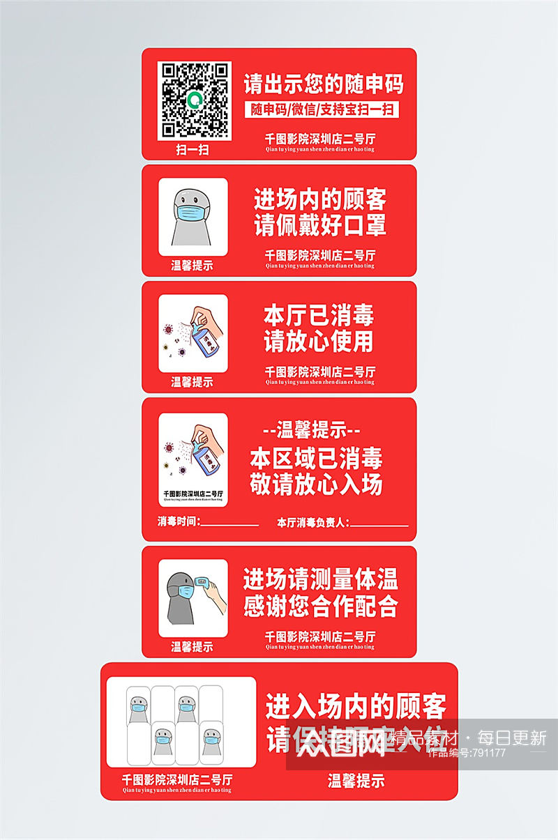 电影院进场安全须知导视牌素材