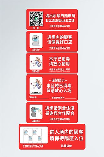 电影院进场安全须知导视牌