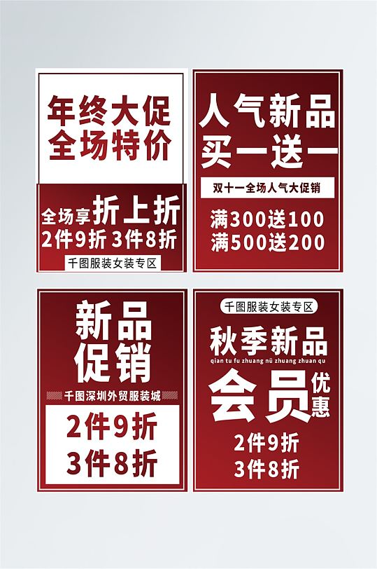 服装店打折促销导视牌-众图网