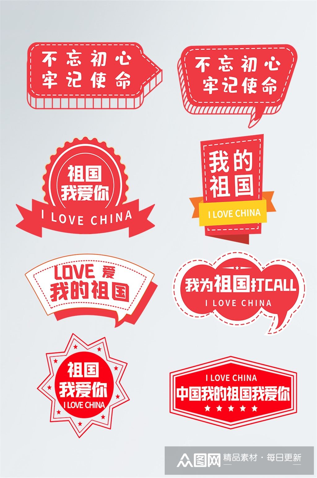 十一国庆爱国手举牌拍照牌