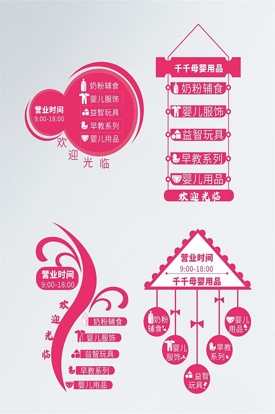 母婴标识牌门牌导视系统-众图网