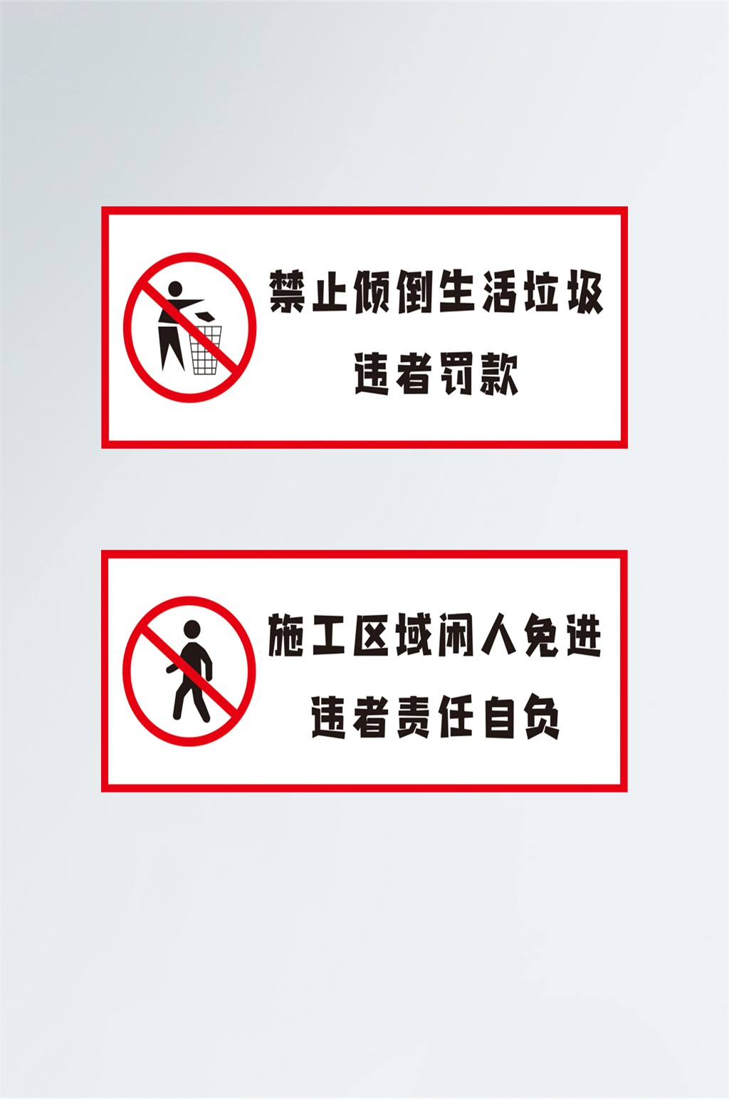 建筑工地施工警示牌施工安全标牌科室牌素材