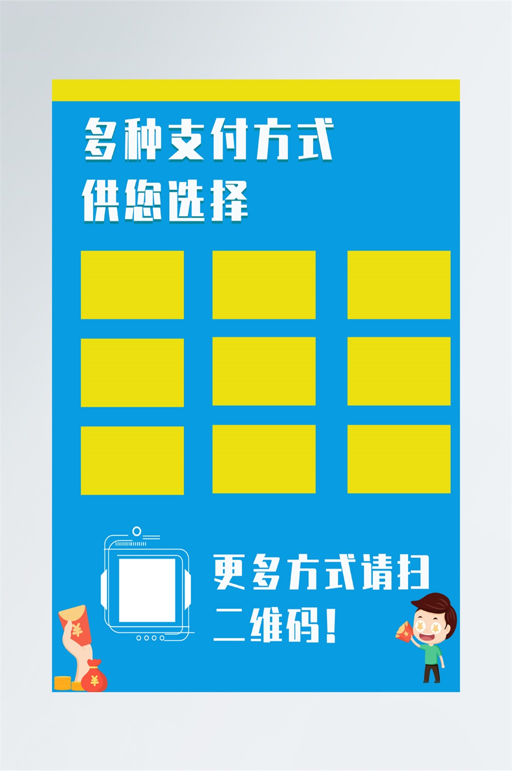 電子發(fā)票安全提示導(dǎo)視牌提示牌素材