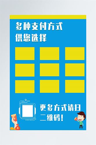 电子发票安全提示导视牌提示牌