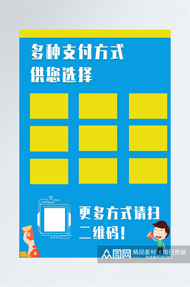 电子发票安全提示导视牌提示牌素材