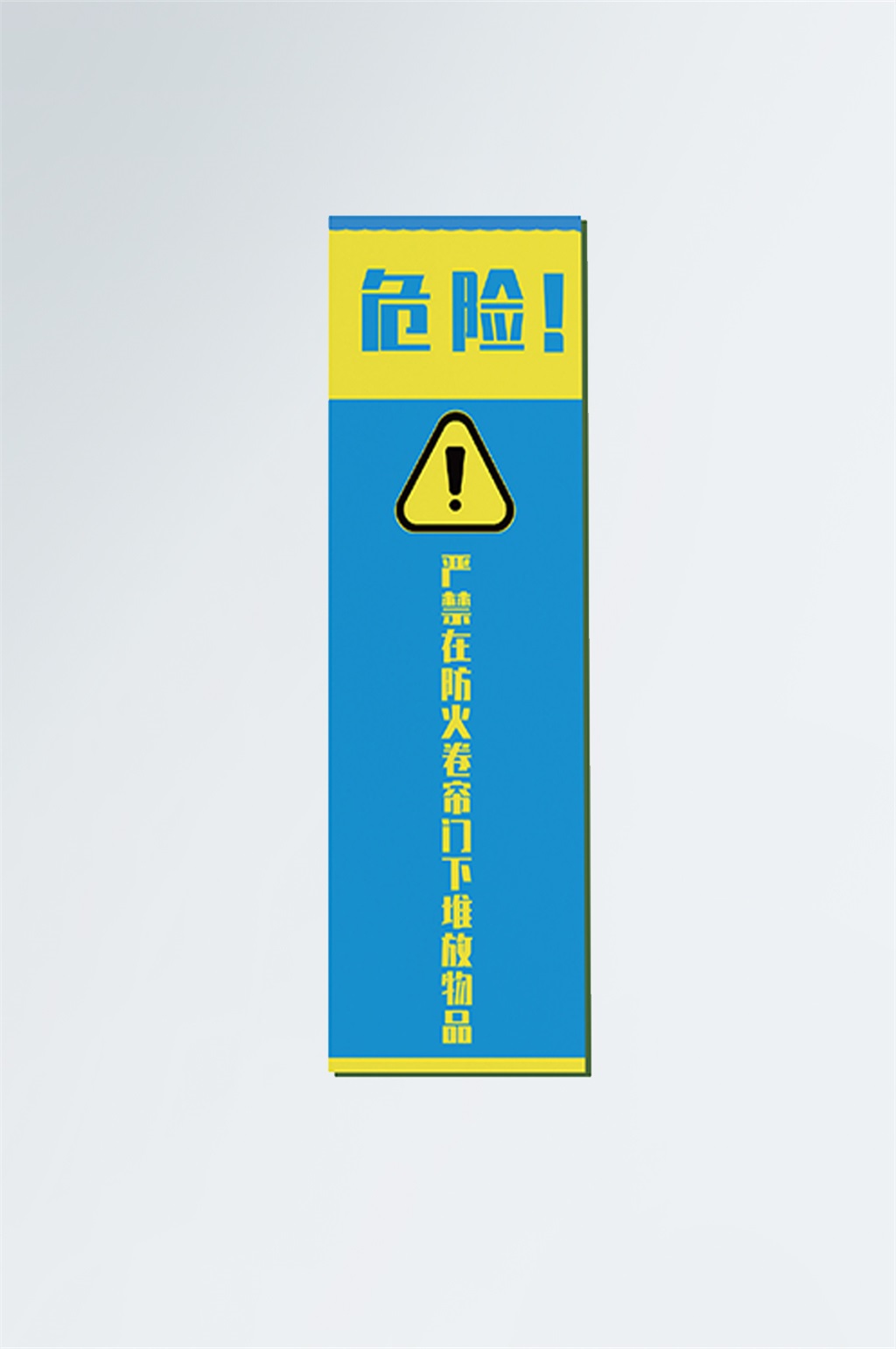 藍色簡約卷簾門安全提示導(dǎo)視牌提示牌素材