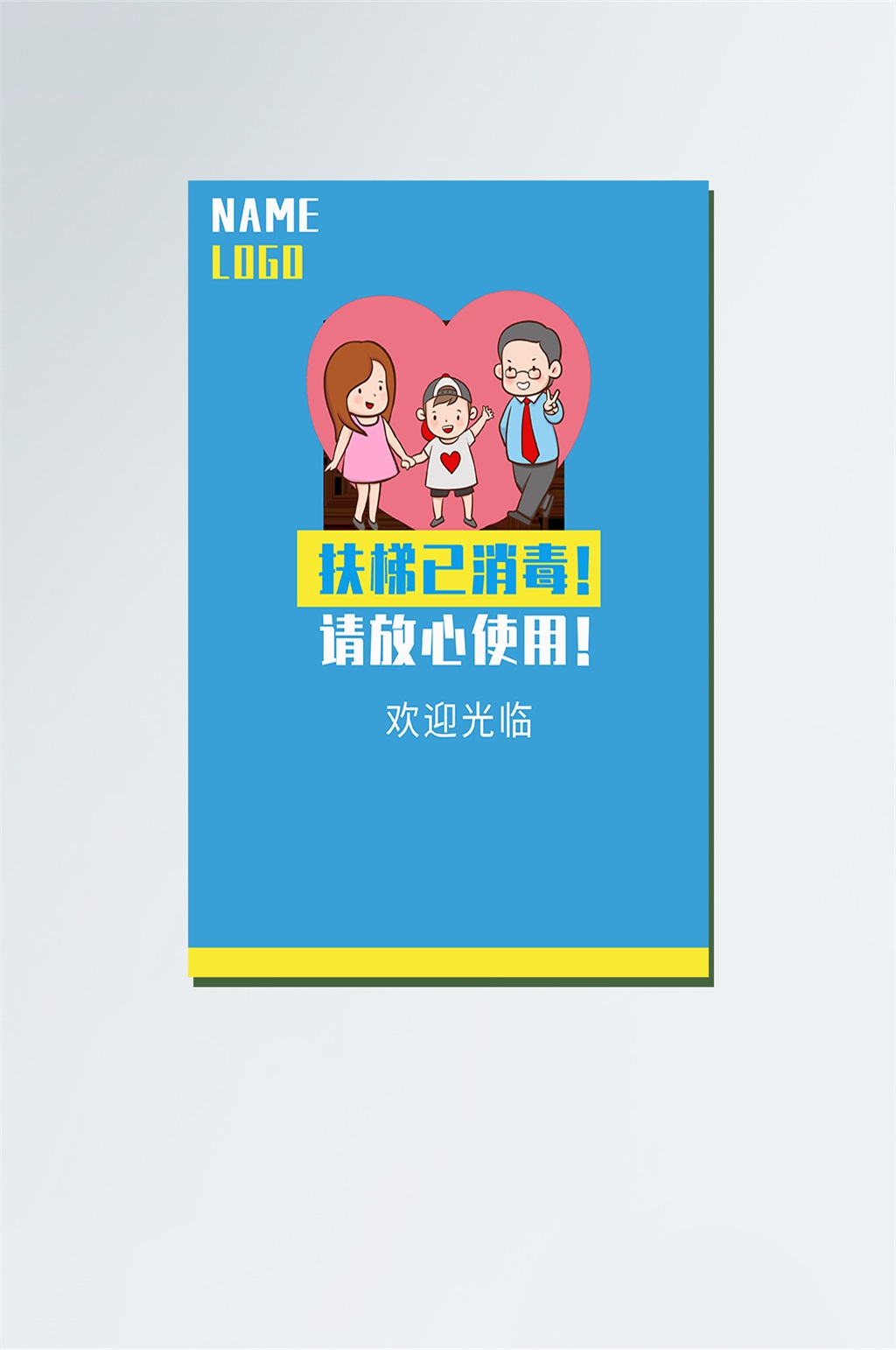 藍(lán)色簡約安全提示導(dǎo)視牌提示牌素材