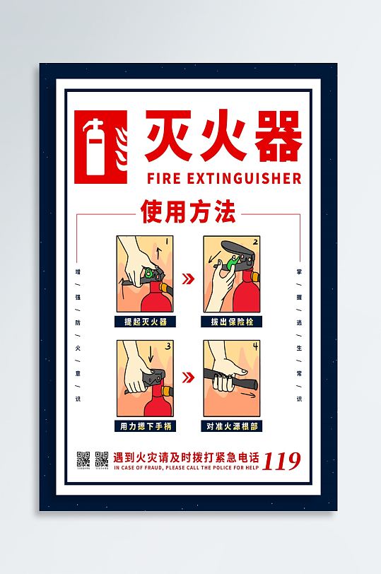 消防栓使用说明Vi标识-众图网