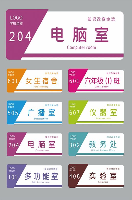 深色亚克力校园vi导视牌科室门牌实验室标识牌立即下载动物卡通校园