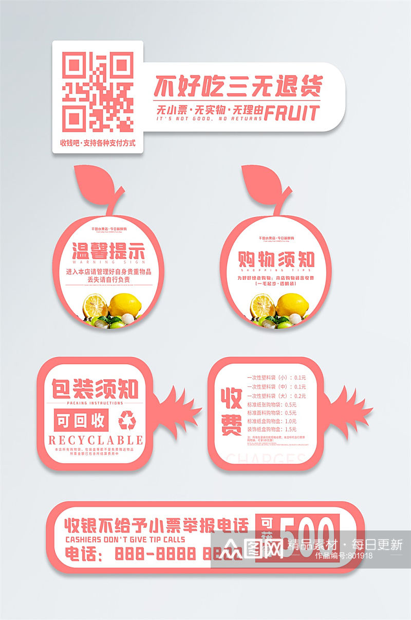 粉色清新水果店系列水果宣传异型牌素材