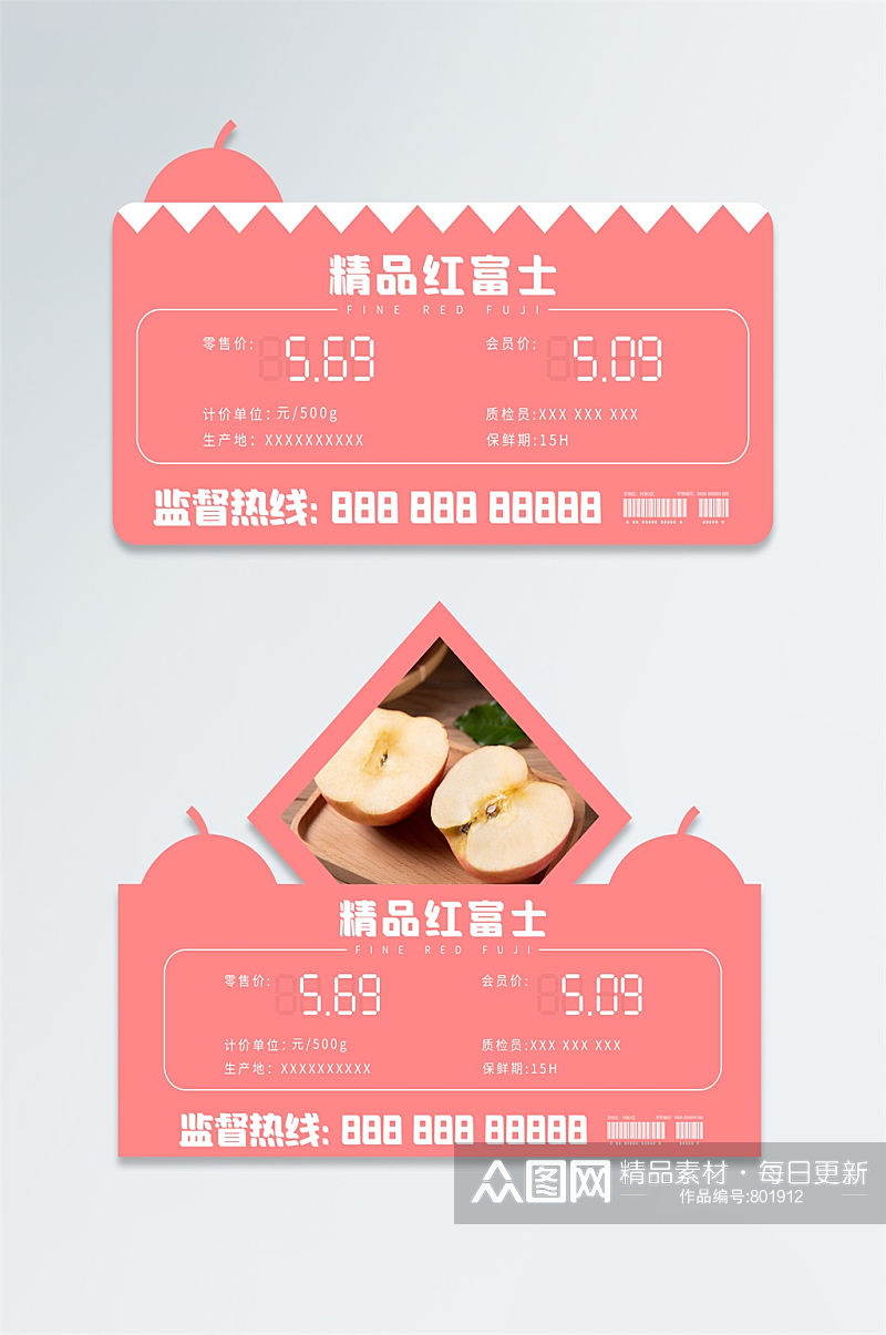 粉色清新水果店宣传异型牌素材