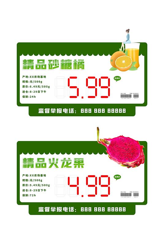 绿色水果店水果超市价格牌