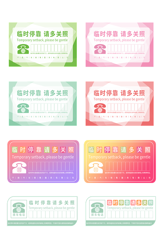臨時停車挪車電話卡邊框