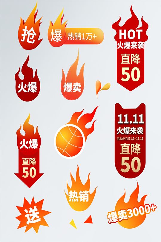 促销标签火图标热销标签-众图网