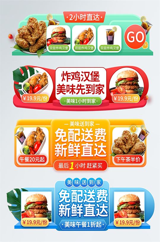 电商饿了么美团外卖APP食品美食胶囊图