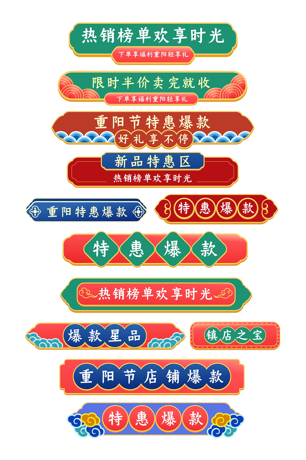 横栏重阳节分隔栏标题栏促销标签素材