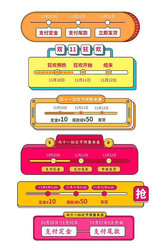 双十二预售活动进度条促销标签