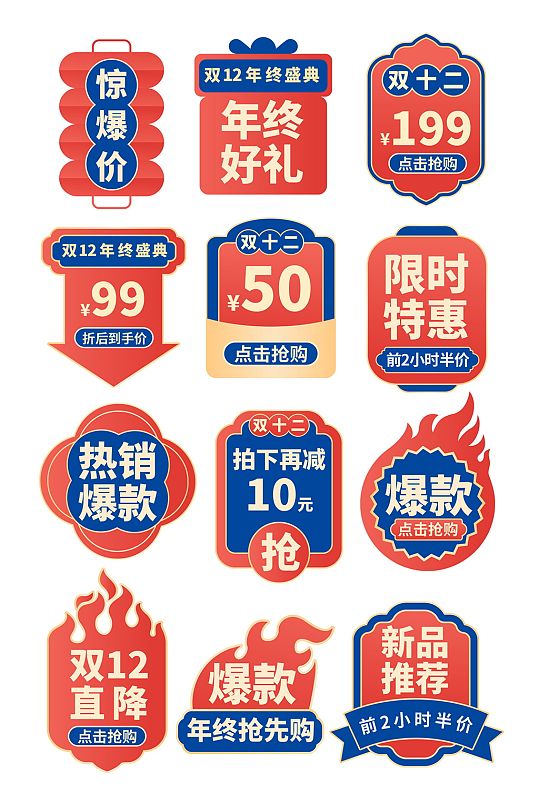 國(guó)潮風(fēng)雙12主圖標(biāo)簽爆炸貼促銷標(biāo)簽