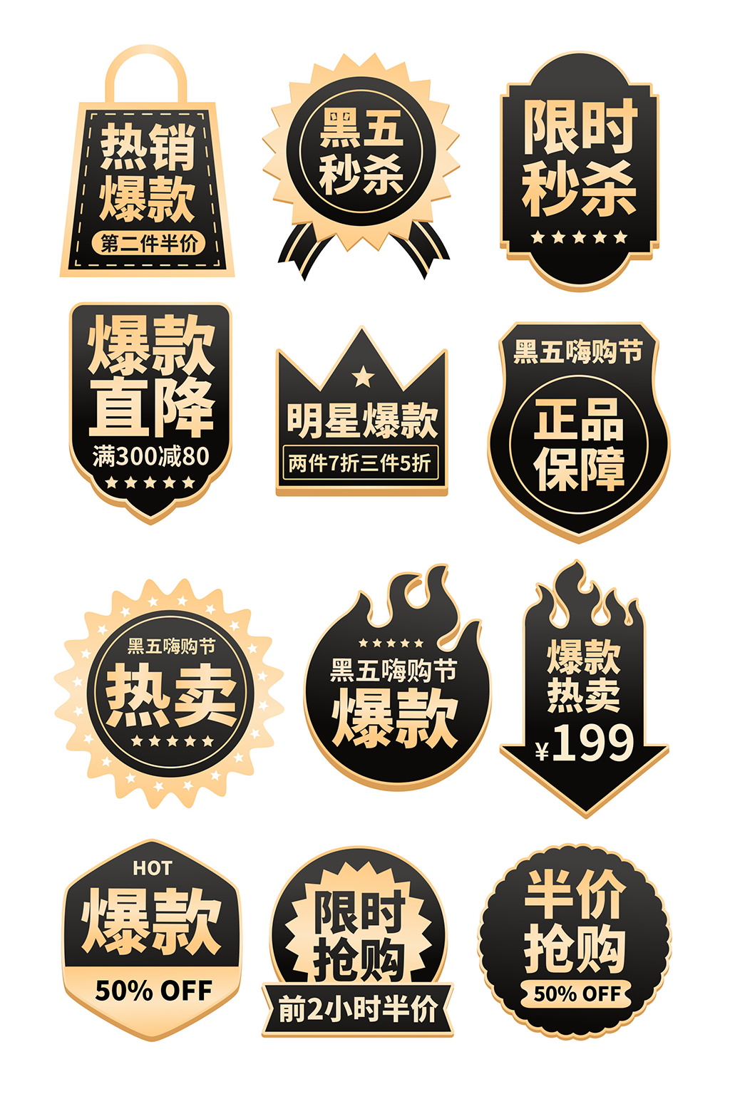 黑五嗨购节主图标签爆炸贴促销标签素材