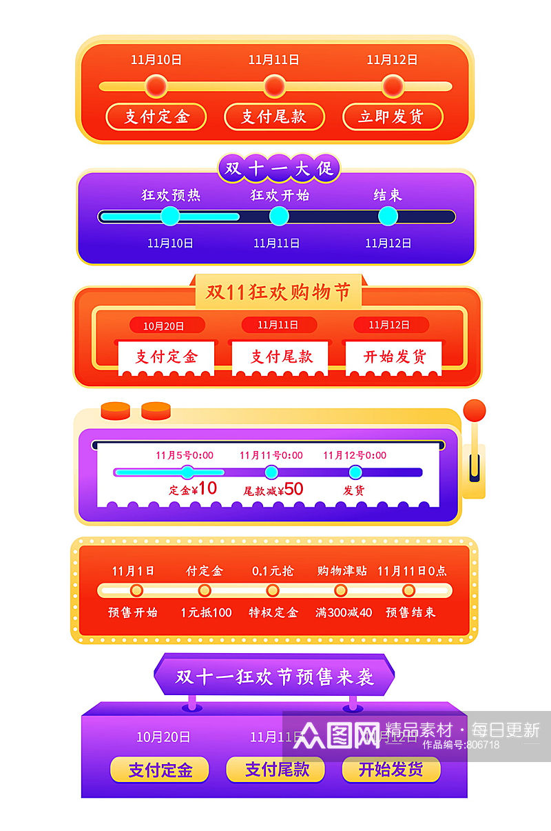简约风双十一预售活动时间轴购物攻略素材