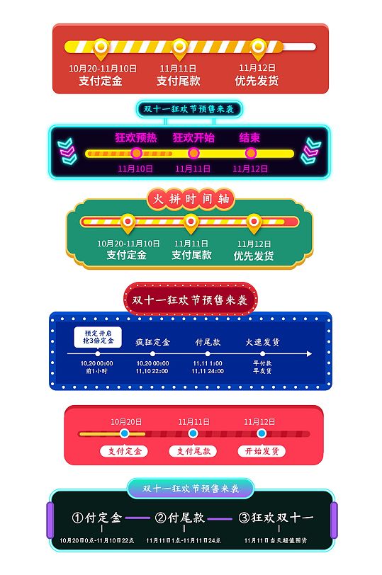 双11预售活动进度条促销标签