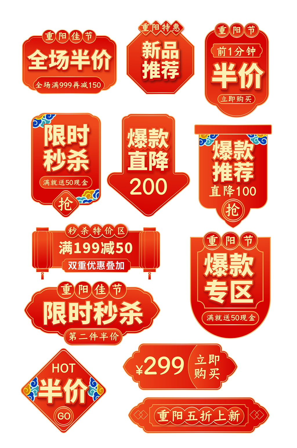 中国风爆炸贴价格标签重阳节主图促销标签素材