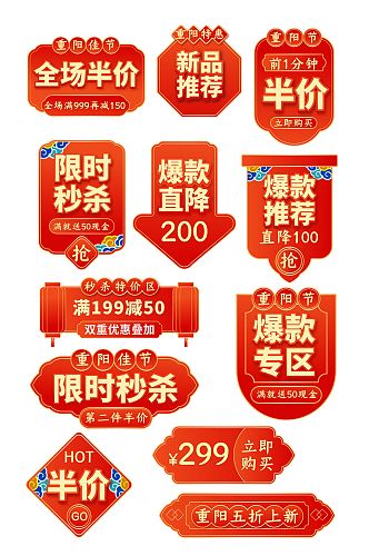 中国风爆炸贴价格标签重阳节主图促销标签