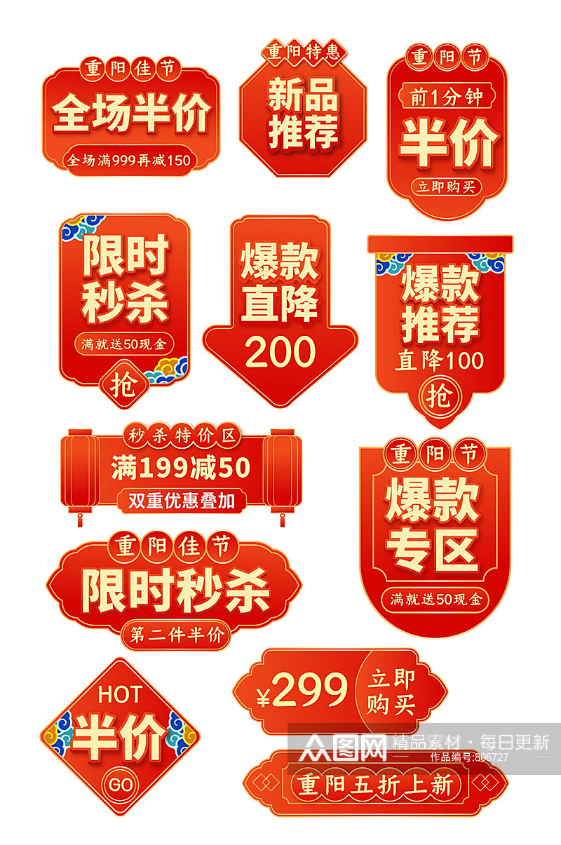 中国风爆炸贴价格标签重阳节主图促销标签素材