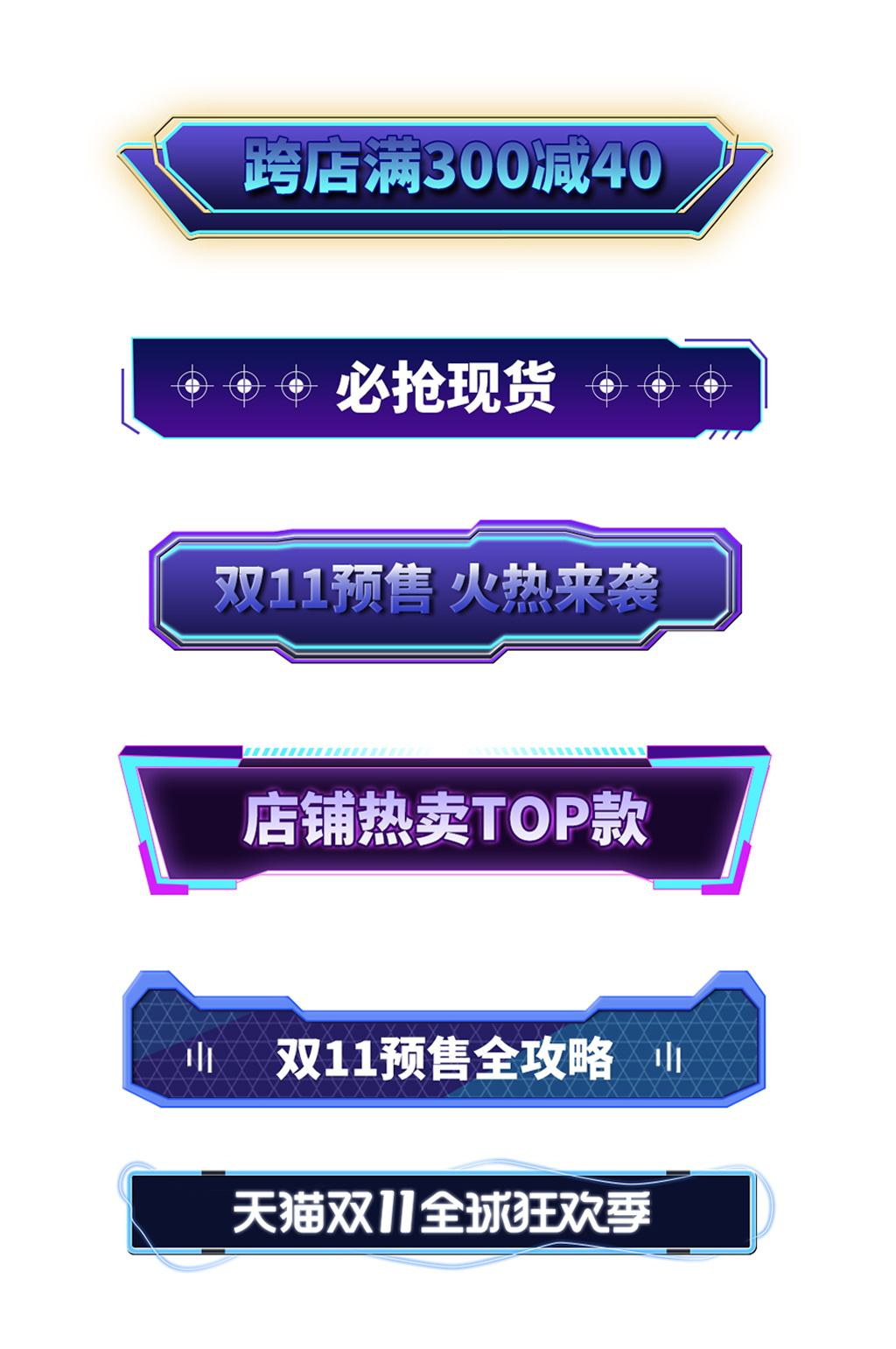 双11弹窗挂件原创标题栏按钮科技感机械风素材