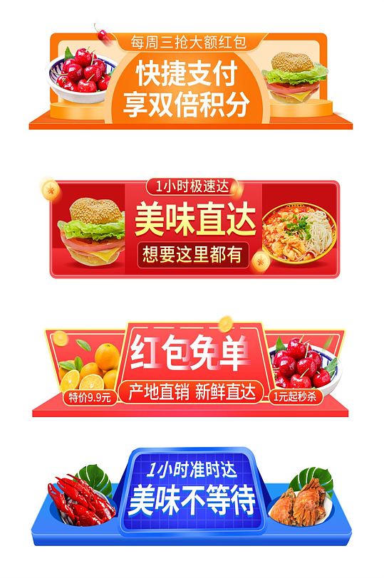 电商饿了么美团外卖APP食品美食胶囊图