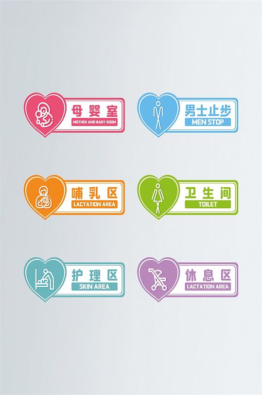 简约糖果色母婴室标识