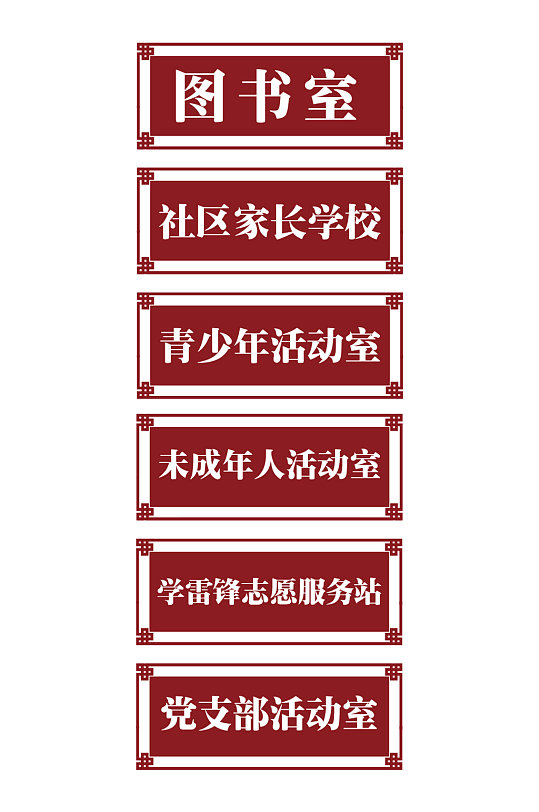 商务办公门牌科室牌vi导视