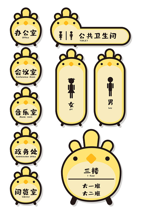 可爱风幼儿园校园班级科室vi门牌导视设计