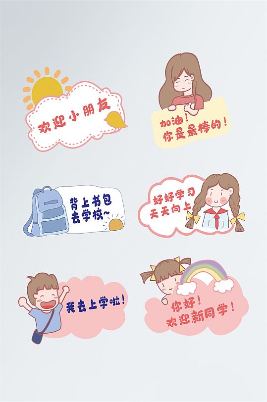 小学幼儿园开学季手举牌-众图网