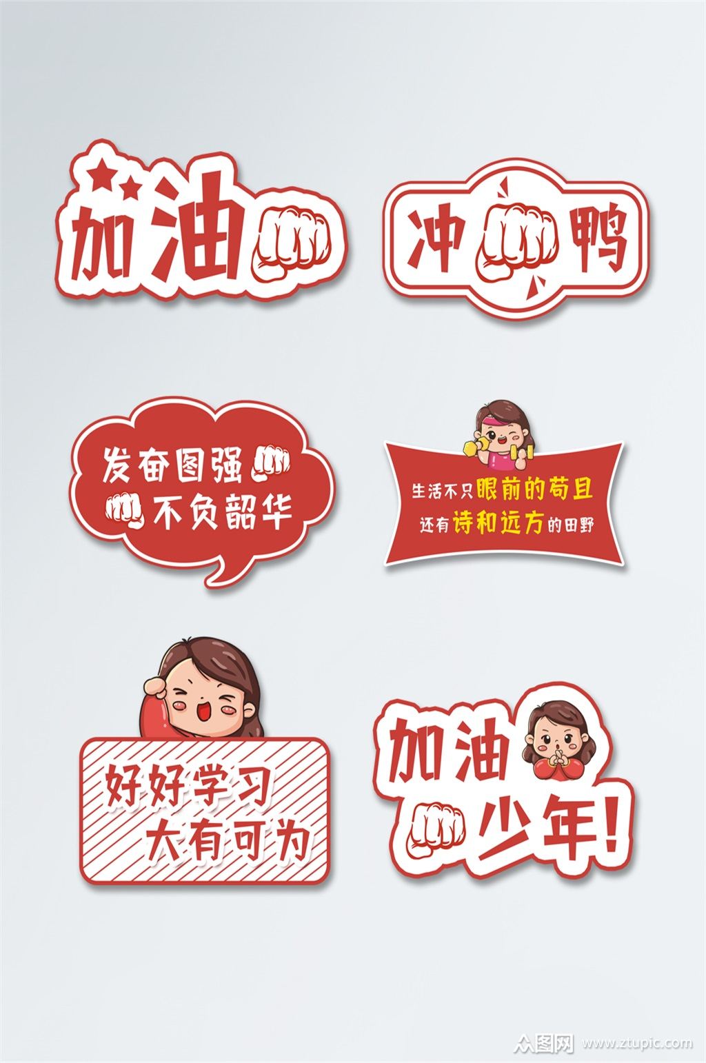 简约风励志短语手举牌拍照合影牌加油牌素材