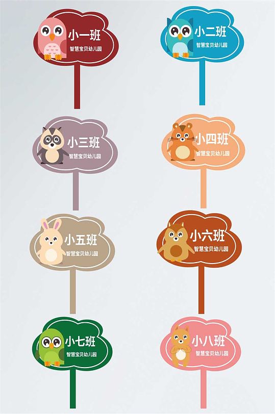 手绘动物幼儿园手举牌