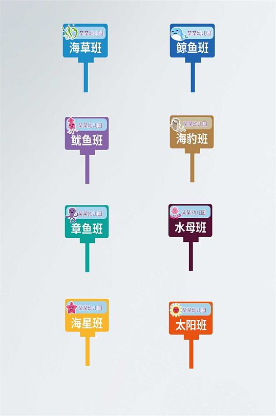 幼儿园手举牌异形手牌