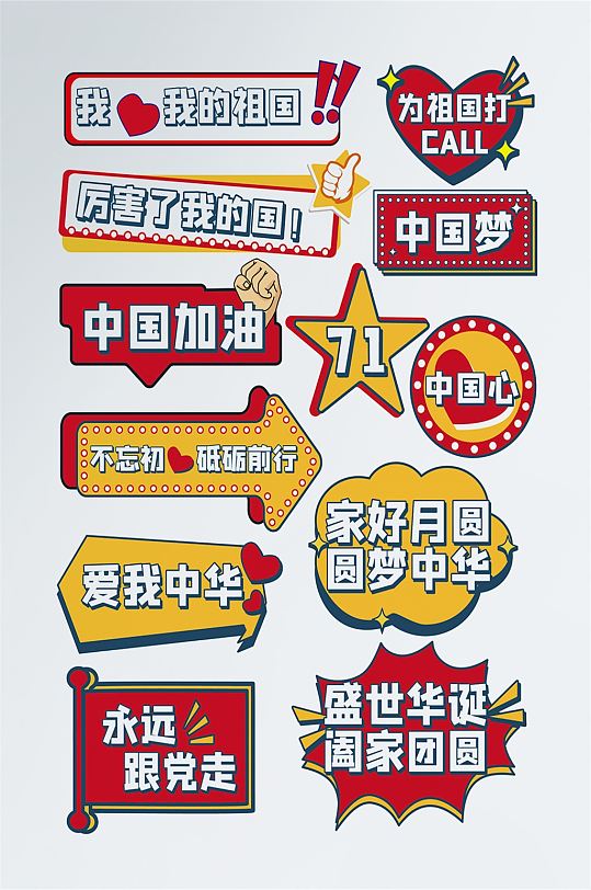國慶愛國黨建手舉牌拍照手舉牌