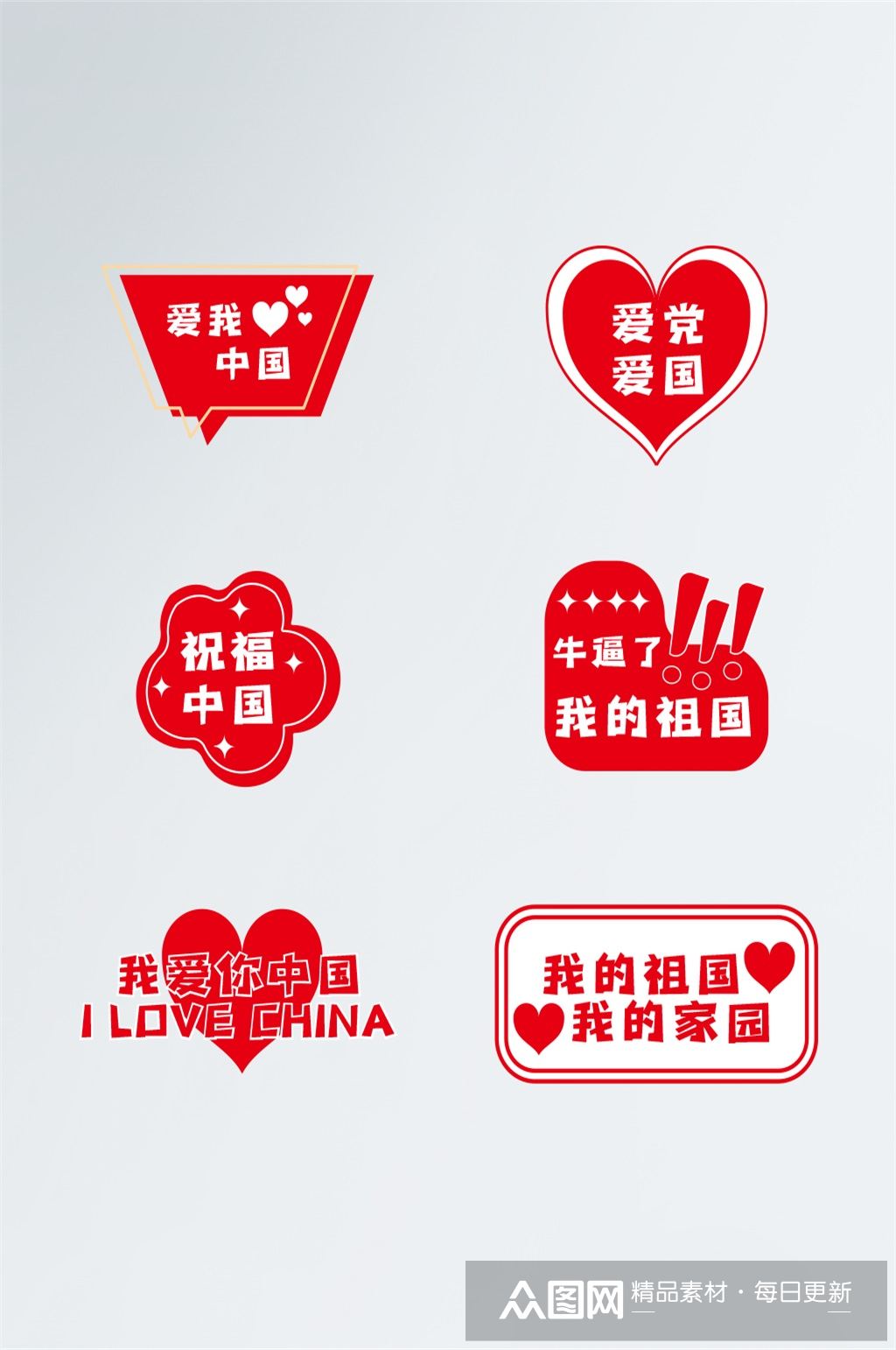 我爱我的祖国手举牌异形手牌