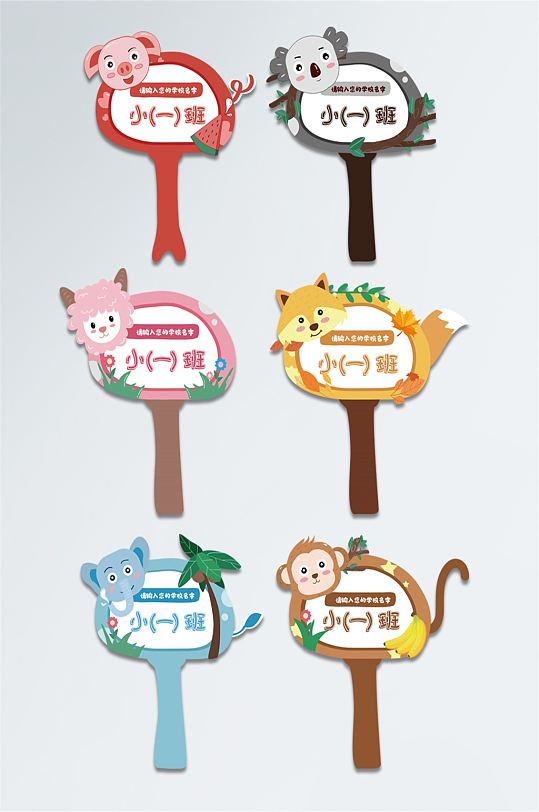 小学幼儿园举手牌异形牌