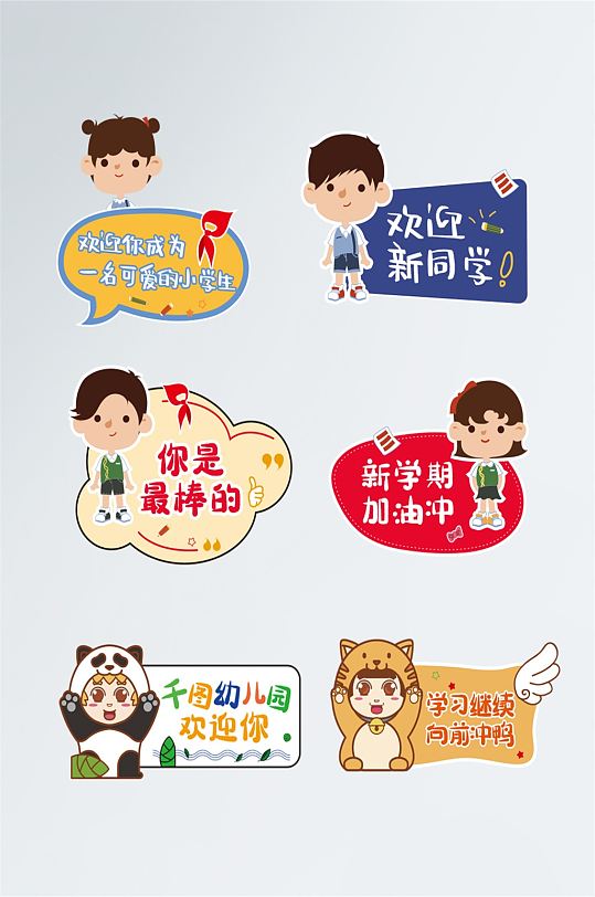 幼儿开学手举牌图片-幼儿开学手举牌素材下载-众图网