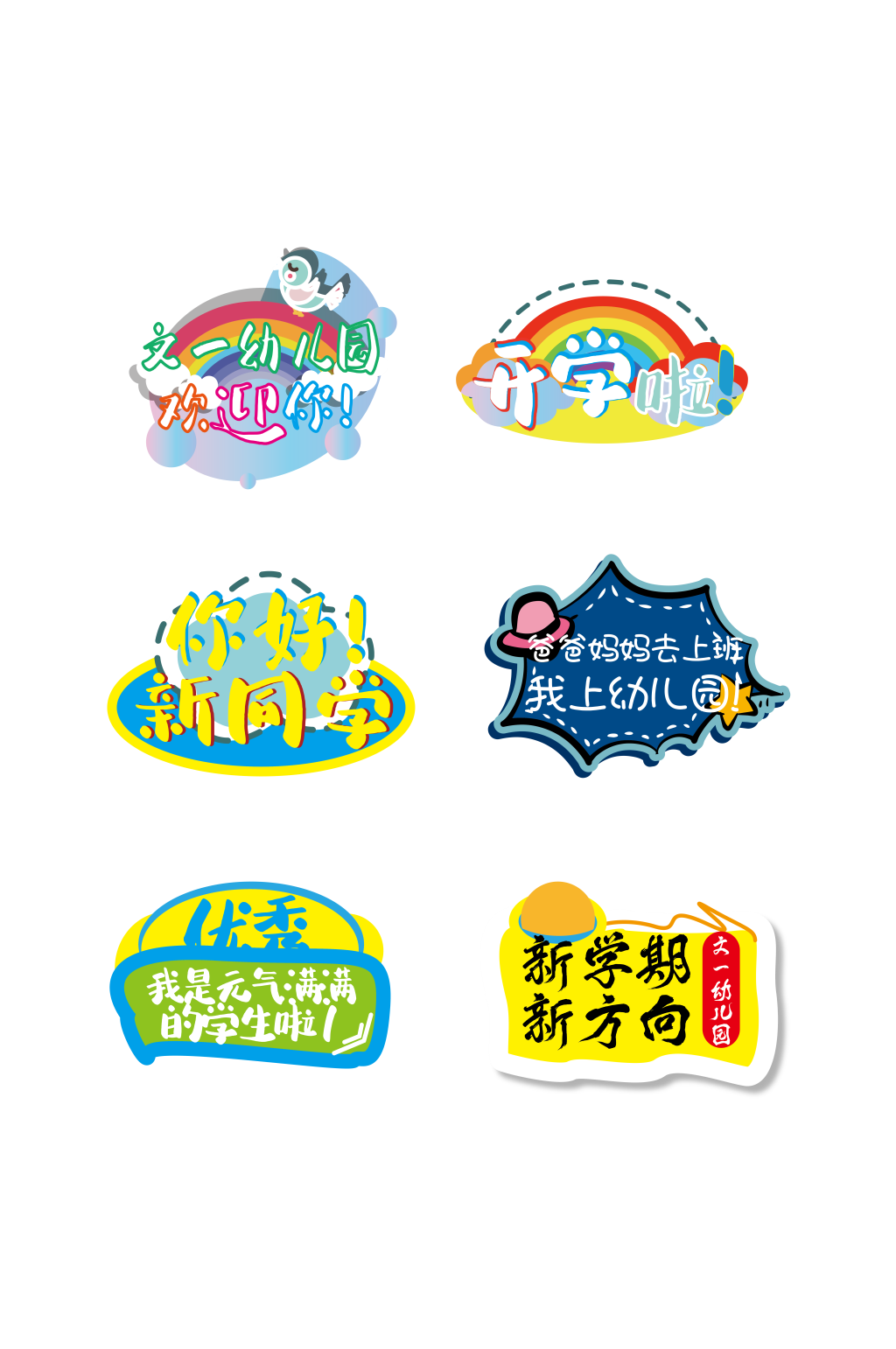 小学幼儿园开学季手举牌卡通标牌