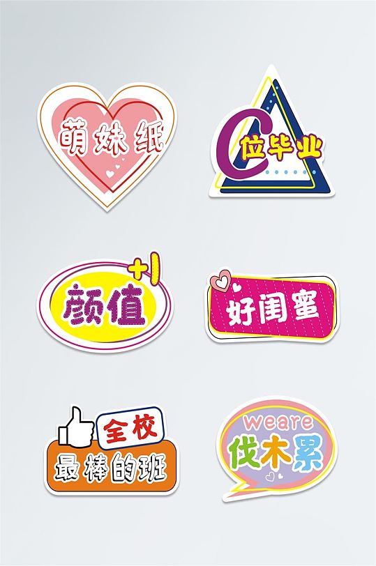 教育大学毕业季拍照道具手举牌