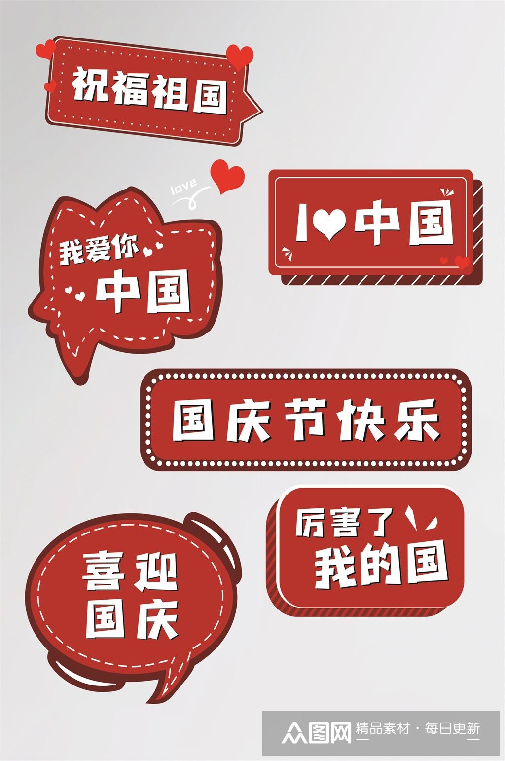 十一国庆爱国手举牌拍照牌