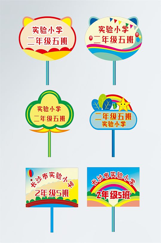 小学班级手举牌班级活动牌