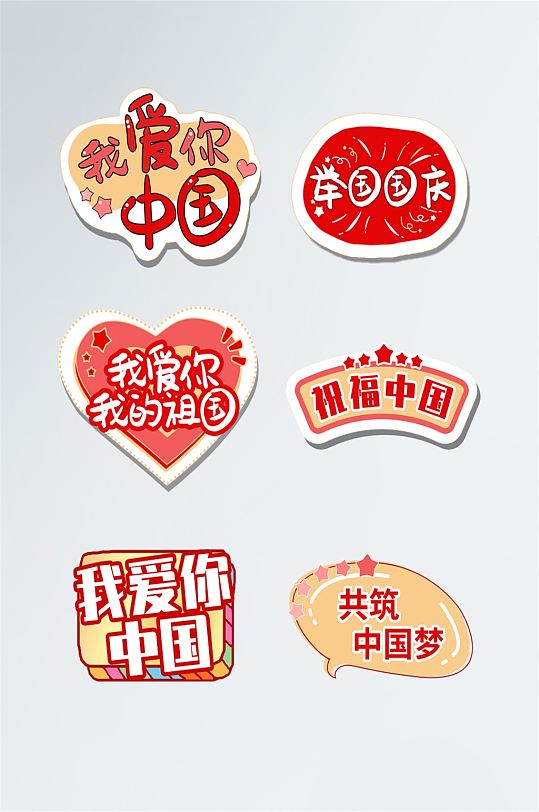 红黄撞色简约卡通国庆爱国手举牌-众图网