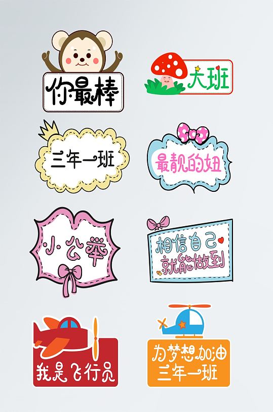 卡通异形幼儿园小学手举牌