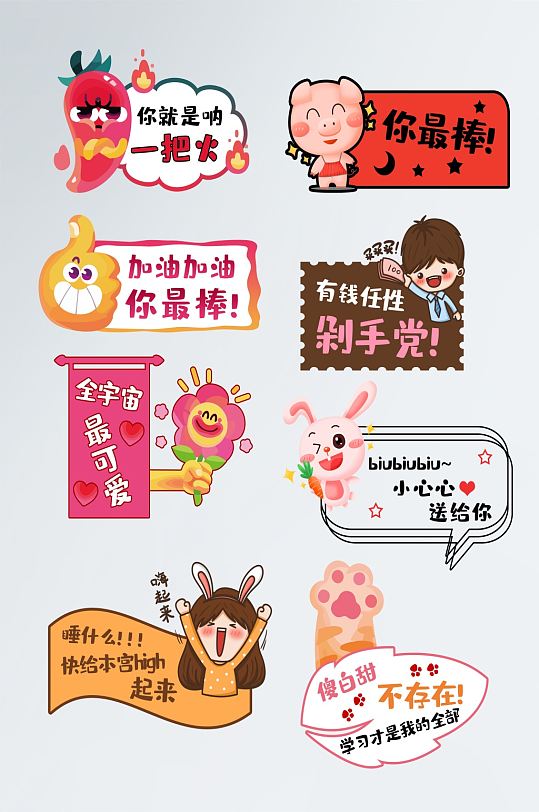 卡通异形幼儿园小学手举牌加油牌