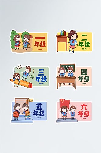 小学班级手举牌校园学校小学生